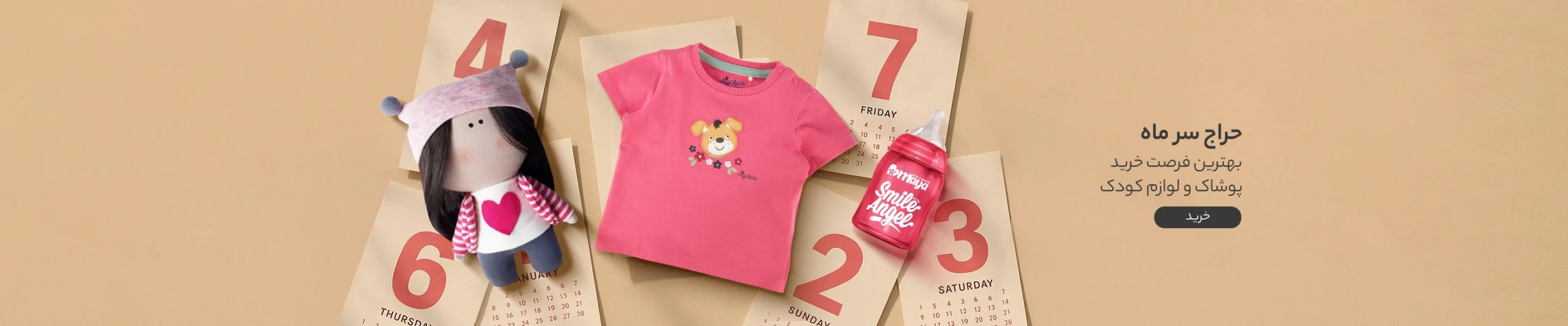 لباس بچه حراج سر ماه